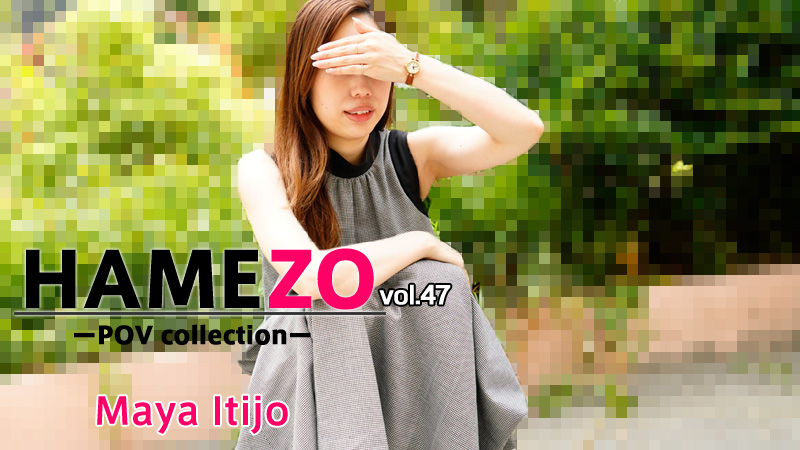 ดู JAV HZ-2943 HAMEZO -POV collection- ภาค.47 – มายา อิติโจ ไม่เซ็นเซอร์ - JAV UNCEN