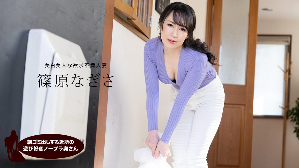 ดู JAV 1P-061523-001 เพื่อนบ้านไร้เสื้อชั้นในยามเช้า: นางิสะ ชิโนฮาระ ไม่เซ็นเซอร์ - JAV UNCEN