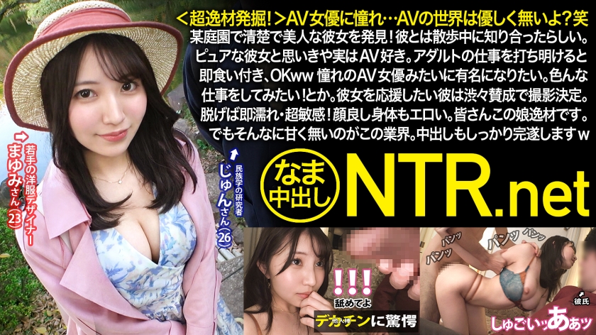ดู JAV 348NTR-053 ไม่เซ็นเซอร์ การขุดคุ้ยคนเก่งที่โหยหาดารา AV โลก AV ไม่ได้ใจดีเลยนะ 555 เจอแฟนสาวสุดเรียบร้อยในสวนแห่งหนึ่ง แล้วกัดทันที โอเค อยากดังแบบดารา AV ที่โหยหา อยากทำอาชีพต่างๆ อยากสนับสนุนเธอ มันไม่หวาน แต่จะทำเต็มที่เพื่อเอาน้ำอสุจิเข้าช่องคลอดในวงการนี้ด้วย ไม่เซ็นเซอร์ - JAV UNCEN