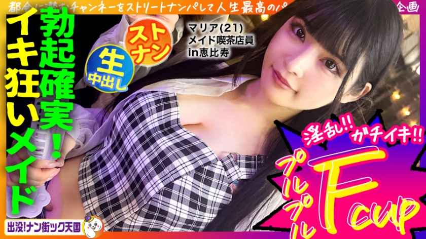 ดู JAV 483PAK-029 ไม่เซ็นเซอร์ [พนักงานคาเฟ่เมด] [สาวหน้าอกขาวสวย] [เซ็กซ์ดิบในชุดซุกซน] สาวเรียบร้อยผมยาวสีดำและสไตล์สุดเท่ถูกหลอกหลอนโดยสวรรค์แห่งเซ็กส์ข้างถนน Nan #020 ไม่เซ็นเซอร์ - JAV UNCEN
