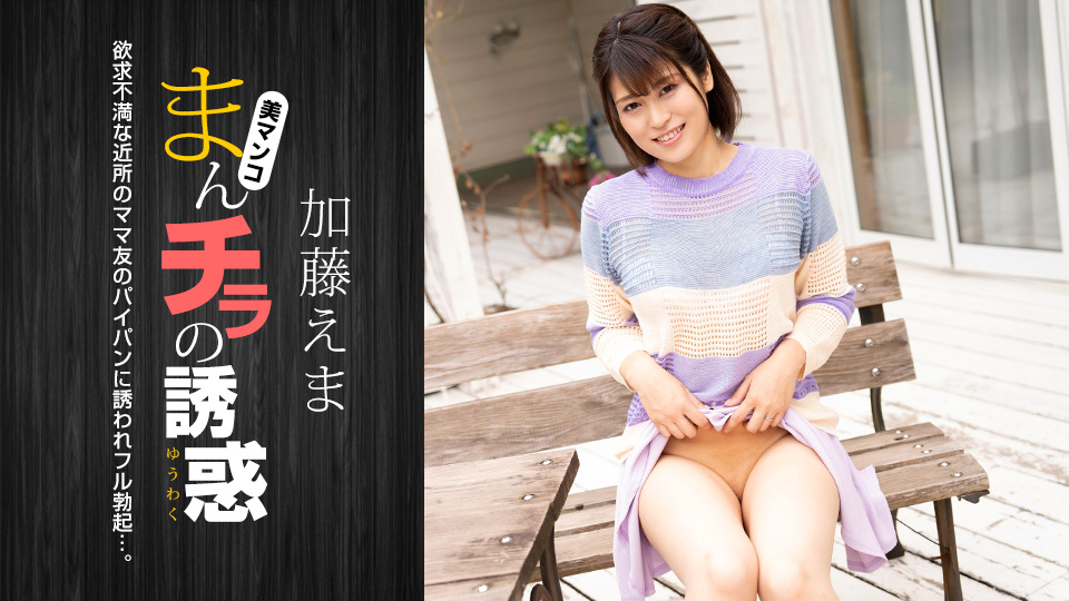 ดู JAV 1P-011824-001 ล่อลวงด้วยจิ๋มเปลือย: เอมะ คาโตะ ไม่เซ็นเซอร์ - JAV UNCEN