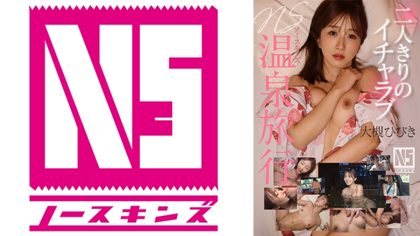 ดู JAV NOSKN-079 ไม่เซ็นเซอร์ A ทริปบ่อน้ำพุร้อน NS สุดโรแมนติกสำหรับเราสองคน ฮิบิกิ โอสึกิ ไม่เซ็นเซอร์ - JAV UNCEN