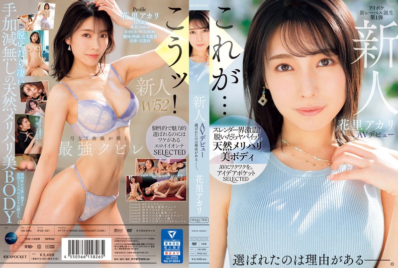 ดู JAV IPSE-001 ไม่เซ็นเซอร์ นักแสดงหน้าใหม่ Akari Hanazato เปิดตัวในหนัง AV มีเหตุผลที่เธอถูกเลือก ไม่เซ็นเซอร์ - JAV UNCEN
