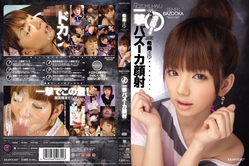 ดู JAV IPTD-638 ไม่เซ็นเซอร์ Sudden Death! Nozomi Eyebrows Facials Bazooka Blow ไม่เซ็นเซอร์ - JAV UNCEN