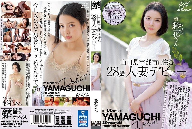 ดู JAV MEYD-728 ไม่เซ็นเซอร์ การเปิดตัวครั้งแรกของหญิงมีภรรยาอายุ 28 ปีที่อาศัยอยู่ในเมืองอูเบะ จังหวัดยามากูจิ อายากะ ไม่เซ็นเซอร์ - JAV UNCEN