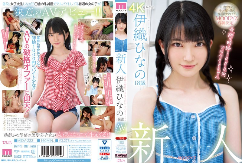 ดู JAV MIDV-233 ดารา AV มือใหม่ ฮินาโนะ อิโอริ วัย 18 ปี ทำงานพาร์ทไทม์ มีรายได้ชั่วโมงละ 1,000 เยนอย่างน่าอัศจรรย์ ไม่เซ็นเซอร์ - JAV UNCEN