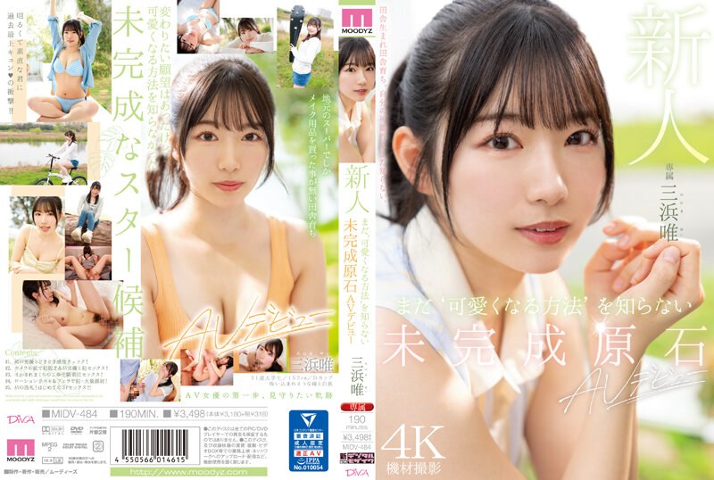 ดู JAV MIDV-484 ไม่เซ็นเซอร์ ผู้มาใหม่ หินที่ยังไม่เสร็จเรียบร้อยซึ่งไม่รู้ว่าจะทำอย่างไรให้น่ารักได้ แต่กลับเปิดตัวใน AV เป็นครั้งแรก ยูอิ มิฮามะ ไม่เซ็นเซอร์ - JAV UNCEN