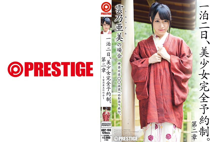 ดู JAV ABP-190 ไม่เซ็นเซอร์ หนึ่งคืนสองวัน สาวสวย ระบบจองห้องแบบครบครัน ตอนที่ 2 ในกรณีของซึงุมิ อูโนะ ไม่เซ็นเซอร์ - JAV UNCEN