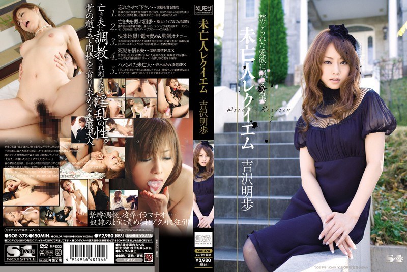 ดู JAV SOE-378 ไม่เซ็นเซอร์ Akiho Yoshizawa บังสุกุลแม่ม่าย ไม่เซ็นเซอร์ - JAV UNCEN