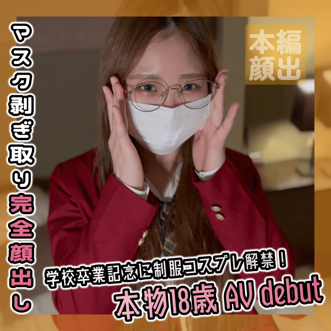 ดู JAV FC2 PPV 4617668 นักแสดงใหม่ ฉันเปิดตัว AV เพื่อเป็นการระลึกถึงลูกสาววัย 18 ปีของฉัน ไม่เซ็นเซอร์ - JAV UNCEN