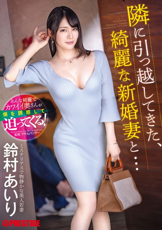ดู JAV ABF-104 Suzumura Airi กับภรรยาคนสวยที่เพิ่งแต่งงานใหม่ของฉันที่ย้ายมาอยู่ข้างบ้าน ไอริ ซูซุมุระ ไม่เซ็นเซอร์ - JAV UNCEN
