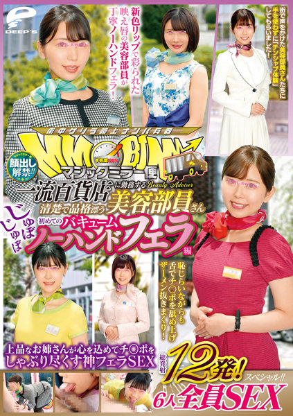 ดู JAV DVDMS-904 นักแสดงใหม่ การยกเลิกการห้ามปรากฏตัวของกระจกวิเศษบินอย่างเรียบร้อยและ ไม่เซ็นเซอร์ - JAV UNCEN