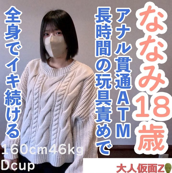 ดู JAV FC2 PPV 4664791 นักแสดงใหม่ มือใหม่ถ่ายครั้งแรก นานามิ 18 เธอน่ารักแต่… ไม่เซ็นเซอร์ - JAV UNCEN