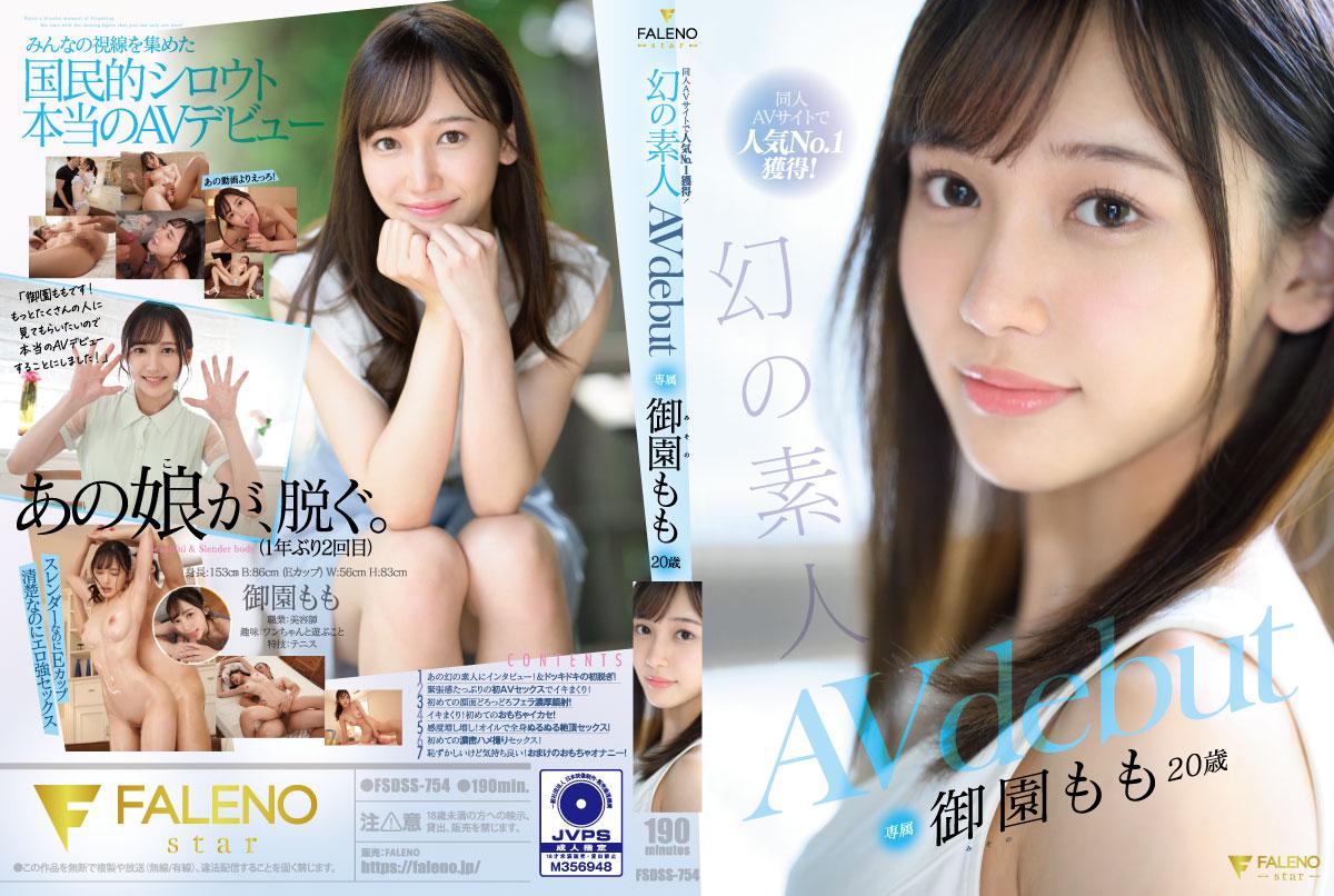 ดู JAV FSDSS-754 Misono Momo อันดับ 1 ในความนิยมบนไซต์ AV doujin สาวน้อยลึกลับ โมโม มิโซโนส ไม่เซ็นเซอร์ - JAV UNCEN