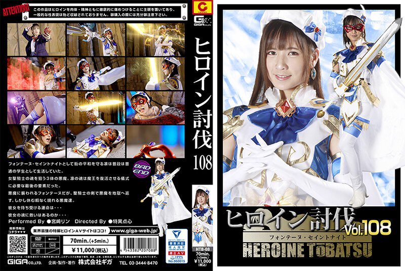 ดู JAV HTB-08 Miyazaki Rin ฮีโร่พิชิตใจ Vol.108 ฟอนเทน เซนต์ ไนท์ ริน มิยาซากิ ไม่เซ็นเซอร์ - JAV UNCEN