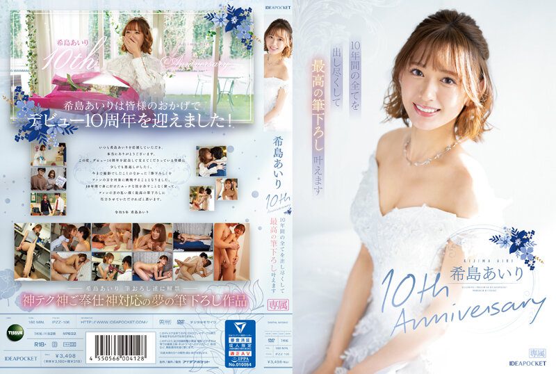 ดู JAV IPZZ-106 Kijima Airi ไอริ คิจิมะ ครบรอบ 10 ปี ฉันจะทำอย่างดีที่สุดเป็นเวลา 10 ปี และทำ… ไม่เซ็นเซอร์ - JAV UNCEN