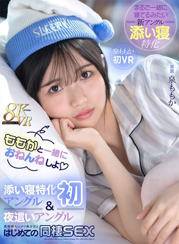 ดู JAV MDVR-347 Momo Izumi VR นอนกับโมโมกะ ครั้งแรกที่ได้ใช้ชีวิตอยู่ร่วมกับสาวสวย ไม่เซ็นเซอร์ - JAV UNCEN