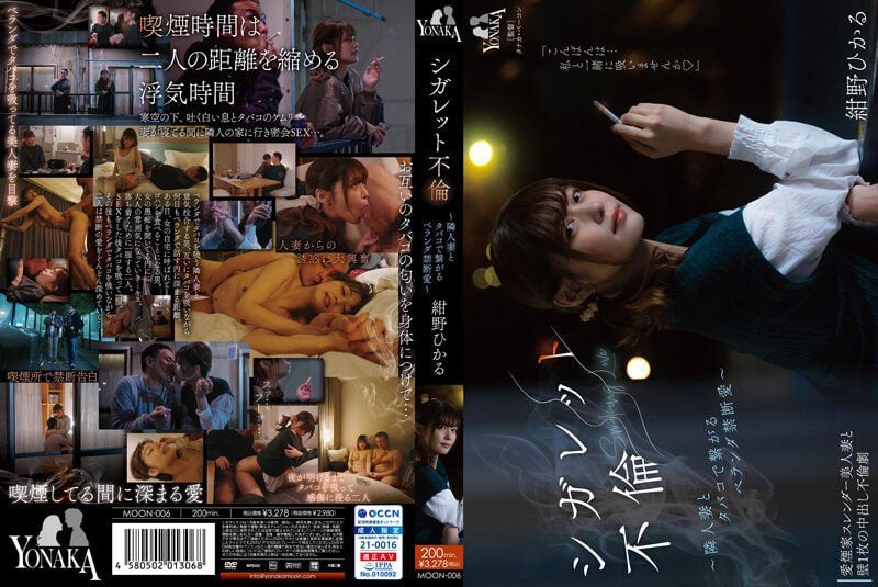 ดู JAV MOON-006 Konno Hikaru ความสัมพันธ์บุหรี่ ความรักต้องห้ามบนระเบียงกับภรรยาข้างบ้าน ไม่เซ็นเซอร์ - JAV UNCEN