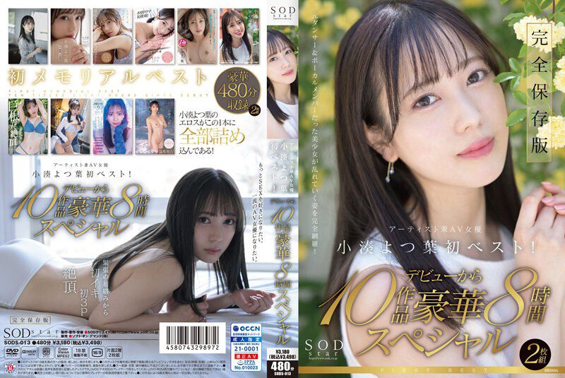 ดู JAV SODS-013 Kominato Yotsuha SODstar Yotsuha Kominato ศิลปินและนักแสดง AV 10 ผลงานยอดเยี่ยมครั้งแรก ไม่เซ็นเซอร์ - JAV UNCEN