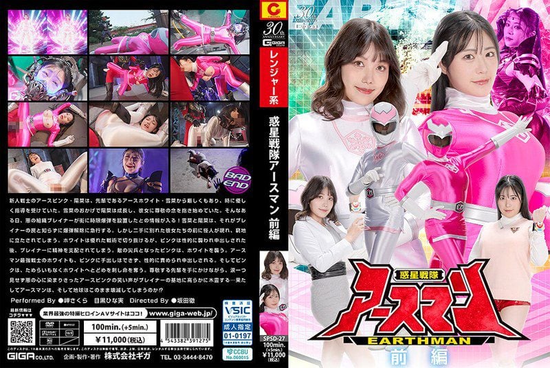 ดู JAV SPSD-27 Hinami Meguro Planet Squadron Earthman ตอนที่ 1 ไม่เซ็นเซอร์ - JAV UNCEN