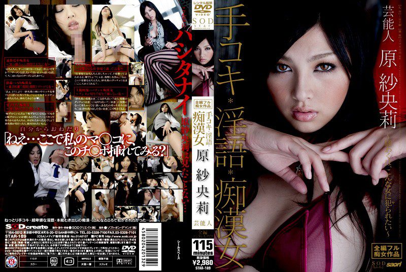 ดู JAV STAR-189 Hara Saori ผู้หญิง ซาโอริ ฮาระ รินะ หมดอายุ ไม่เซ็นเซอร์ - JAV UNCEN
