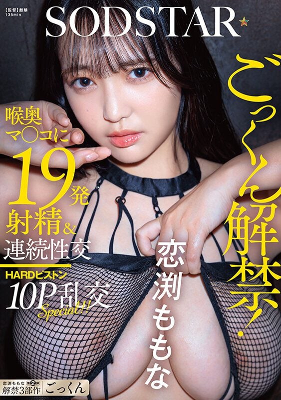 ดู JAV START-288 Koibuchi Momona 20SEXHARD10PSEX โคอิบุจิ โมโมน่า ประกาศแบนสื่อลามกอนาจารเป็นครั้งแรก ไม่เซ็นเซอร์ - JAV UNCEN