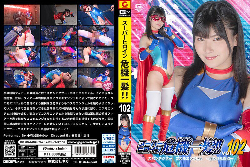ดู JAV THPA-02 Akari Nonoka ซุปเปอร์ฮีโร่ในวิกฤต Vol102 สแปนเด็กซ์ คอสโม แองเจิล ไม่เซ็นเซอร์ - JAV UNCEN