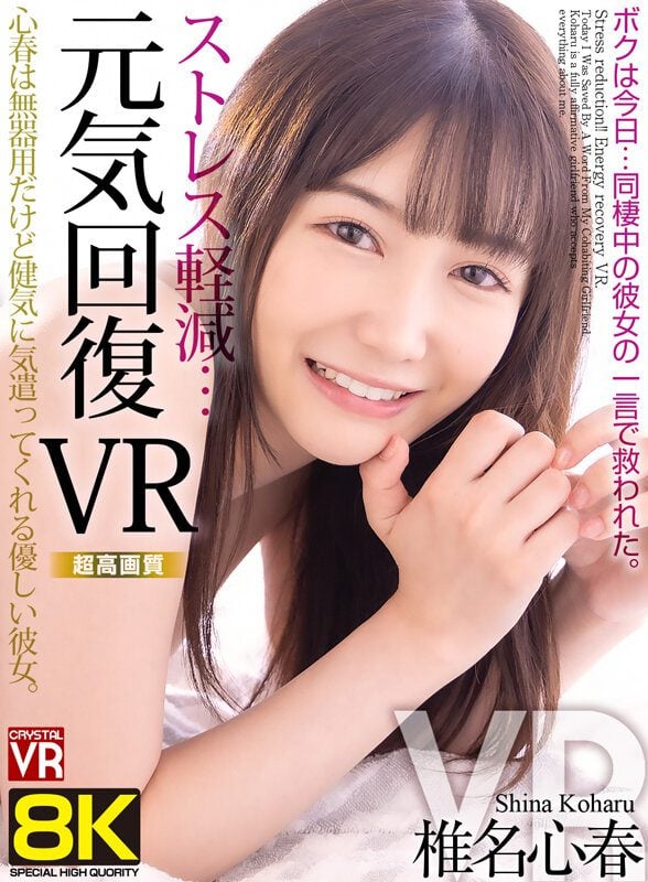 ดู JAV CRVR-357 Kokoharu Shiina VR8KVR วีอาร์ ไม่เซ็นเซอร์ - JAV UNCEN