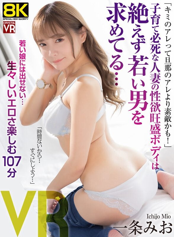 ดู JAV CRVR-361 Mio Ichijo VR 8KVR จู๋ของคุณอาจจะดีกว่าจู๋ของ Dannas ของคุณก็ได้ ผู้หญิงที่แต่งงานแล้ว ไม่เซ็นเซอร์ - JAV UNCEN