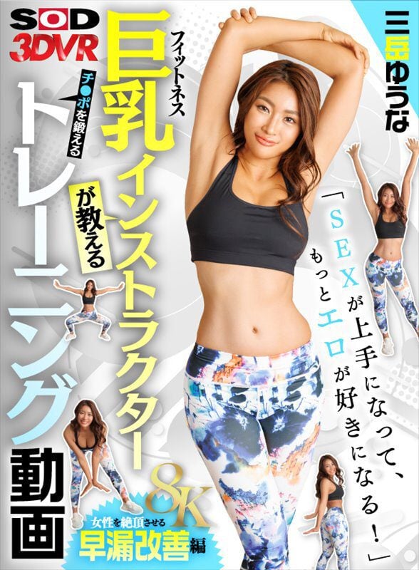 ดู JAV DSVR-1658 Yuna Mitake [VR] [8K] “พัฒนาทักษะทางเพศให้ดีขึ้นและรักมันมากขึ้น!” ไม่เซ็นเซอร์ - JAV UNCEN