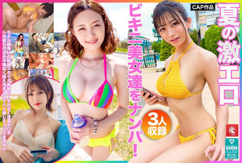 ดู JAV FTO-007 นักแสดงใหม่ ส่องสาวสวยบิกินี่สุดเซ็กซี่รับซัมเมอร์! ไม่เซ็นเซอร์ - JAV UNCEN