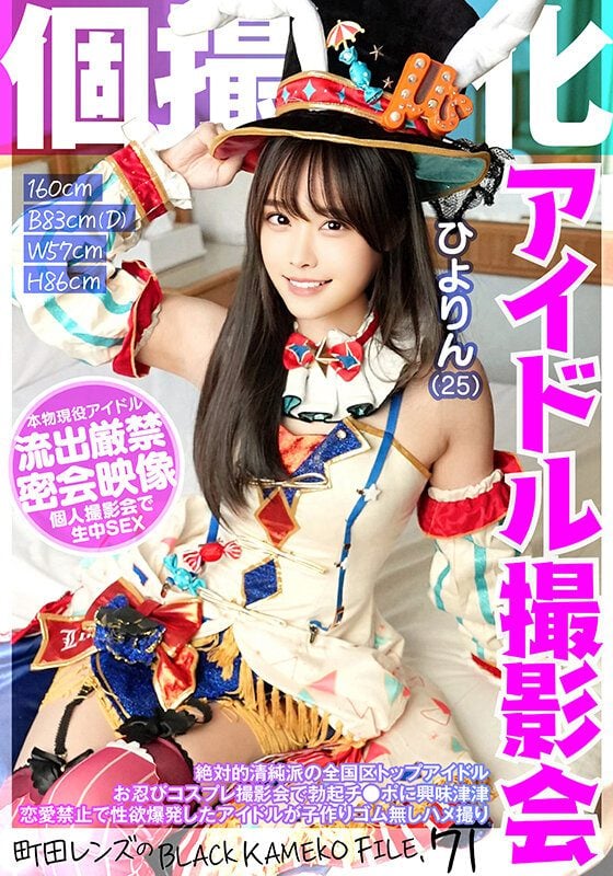 ดู JAV KAMEF-071 นักแสดงใหม่ การถ่ายภาพเดี่ยว เซสชั่นถ่ายภาพไอดอลเฉพาะทาง ฮิโยริ 25 มาชิดะ ไม่เซ็นเซอร์ - JAV UNCEN