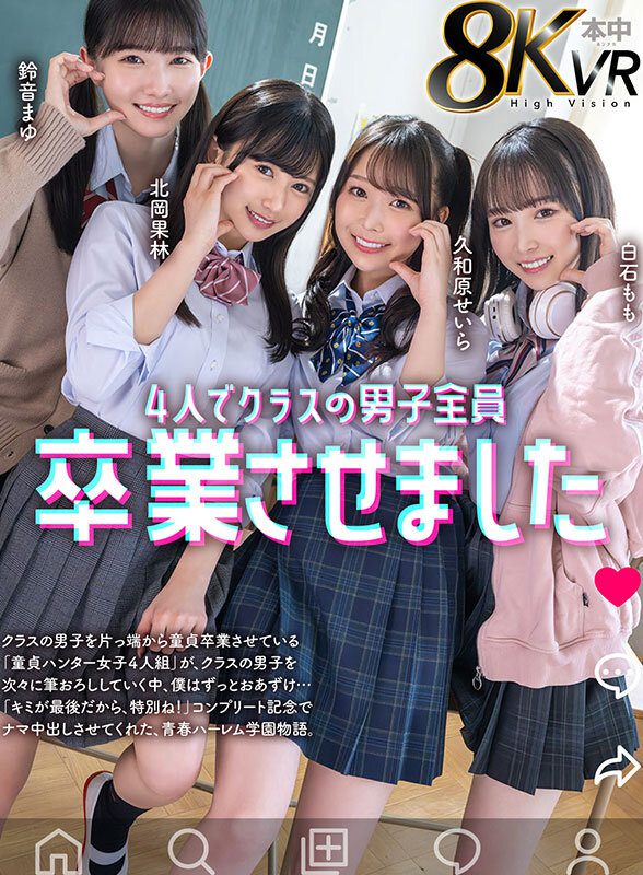 ดู JAV HNVR-151 Eyebrows Suzune VR พวกเราสี่คนสำเร็จการศึกษาเด็กชายทั้งหมดในชั้นเรียนของเรา มายู ซูซึเนะ โมโม ไม่เซ็นเซอร์ - JAV UNCEN