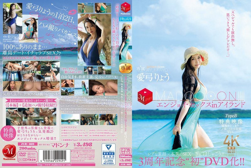ดู JAV JUR-009 Aiyumi Ryo ดีวีดีฉลองครบรอบ 3 ปีชุดแรก MADOOOON เพลิดเพลินกับเซ็กส์ในเกาะ TypeB ไม่เซ็นเซอร์ - JAV UNCEN