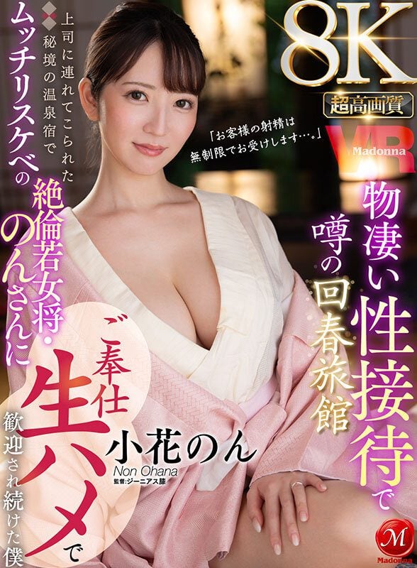 ดู JAV JUVR-208 Kohana Non VR Definition 8KVR ฉันถูกพามาที่บ่อน้ำพุร้อนอันเงียบสงบ ไม่เซ็นเซอร์ - JAV UNCEN
