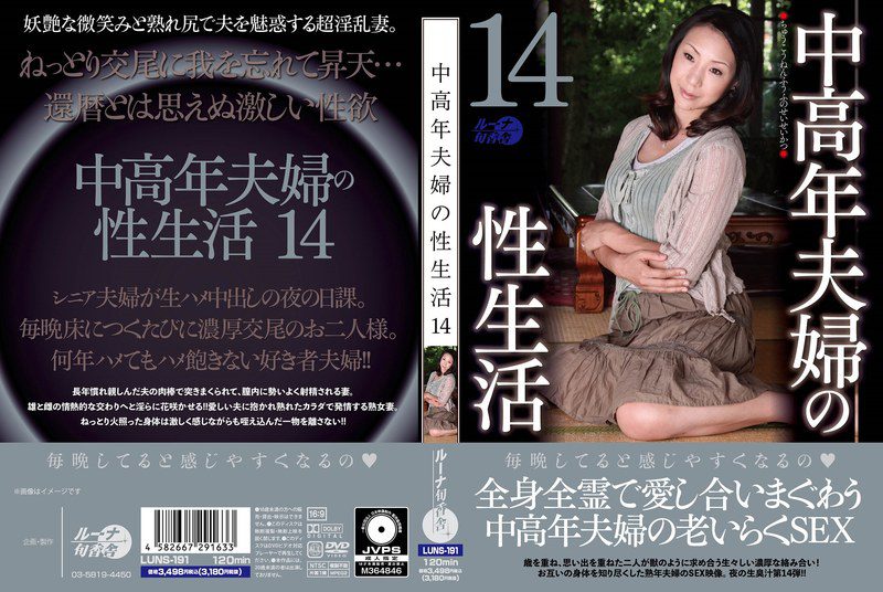 ดู JAV LUNS-191 นักแสดงใหม่ ชีวิตทางเพศของคู่รักสูงวัย 14 ไม่เซ็นเซอร์ - JAV UNCEN