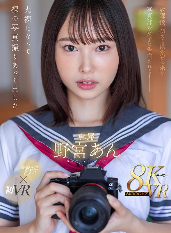 ดู JAV MDVR-333 Ann Nomiya VR After School เด็กผู้หญิงจากชมรมถ่ายภาพมาที่บ้านของฉันเพื่อ ไม่เซ็นเซอร์ - JAV UNCEN