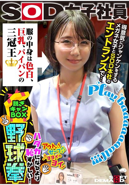 ดู JAV 107SHYN-170 นักแสดงใหม่ พนักงานหญิง SOD งานพิเศษ หมัดเบสบอล เริ่มที่ทางเข้า ไม่เซ็นเซอร์ - JAV UNCEN