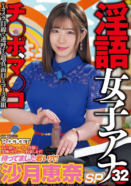 ดู JAV RCTD-539 Ena Satsuki เป่าหน้าสดหน้าสดน่ารักสุดๆ อัจฉริยะภาษาลามก ผู้ประกาศสาวเอซ ไม่เซ็นเซอร์ - JAV UNCEN