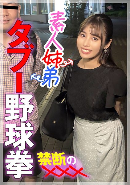 ดู JAV 285ENDX-447 นักแสดงใหม่ คุณรู้สึกตื่นเต้นหรือไม่ แม้ว่ามันจะเป็นความท้าทายต้องห้ามที่น่าอึดอัดของเบสบอล ไม่เซ็นเซอร์ - JAV UNCEN