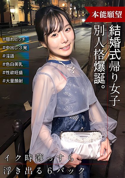 ดู JAV 285ENDX-515 นักแสดงใหม่ มีข่าวลือว่าผู้หญิงที่เข้าร่วมงานแต่งงานจะมีความปรารถนาที่จะได้ ไม่เซ็นเซอร์ - JAV UNCEN