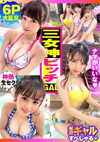 ดู JAV 300NTK-792 นักแสดงใหม่ เล่นเนื้อหา คราวนี้สามสาวสวยมารวมตัวกันภายใต้สภาพอากาศที่แจ่มใส ไม่เซ็นเซอร์ - JAV UNCEN