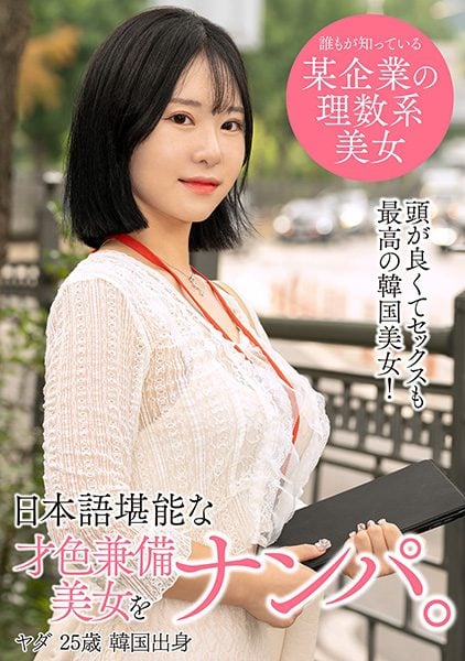 ดู JAV 361SEKAO-178 นักแสดงใหม่ สาวเกาหลีที่ใส่แว่นแล้วดูดีคือสาวสายวิทย์-คณิตจาก ไม่เซ็นเซอร์ - JAV UNCEN