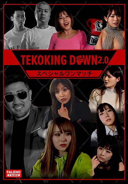 ดู JAV 406FTHT-186 นักแสดงใหม่ เทโคคิงดาวน์เริ่มต้นด้วยแนวคิดในการกำหนดสิ่งที่แข็งแกร่งที่สุดใน 5 ไม่เซ็นเซอร์ - JAV UNCEN