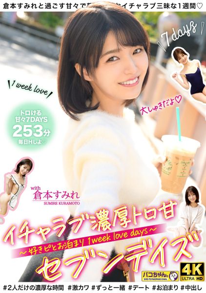 ดู JAV 483PAKS-001 นักแสดงใหม่ เรานำทั้งสัปดาห์นี้มาให้คุณพร้อมกับแฟนสาว ซูมิเระ ไม่เซ็นเซอร์ - JAV UNCEN