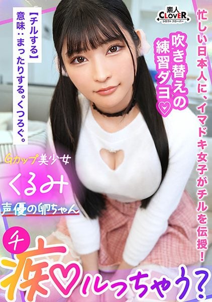 ดู JAV 529STCV-319 นักแสดงใหม่ คุณอยากจะไปชิลล์กับฉันไหม? ไม่เซ็นเซอร์ - JAV UNCEN