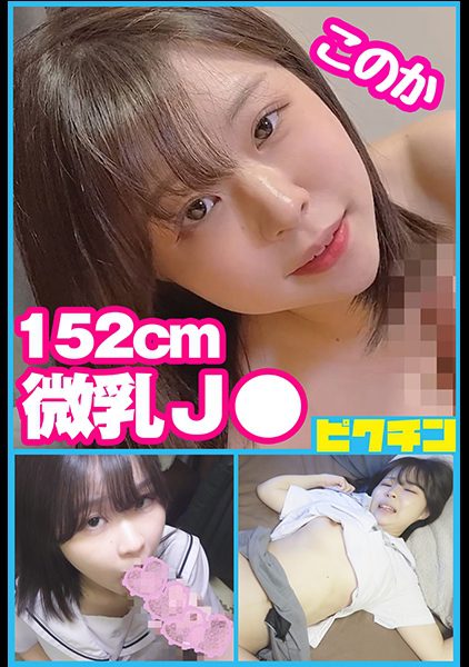 ดู JAV 727PCHN-082 นักแสดงใหม่ เธอตัวเตี้ย สูง 152 ซม. มีใบหน้าแบบซีดี หน้าอกเล็ก และท่าทาง ไม่เซ็นเซอร์ - JAV UNCEN