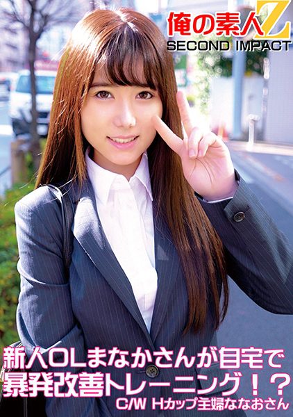 ดู JAV 765ORECS-050 นักแสดงใหม่ สาวออฟฟิศคนใหม่ มานากะ กำลังฝึกฝนเพื่อปรับปรุงการระเบิดอารมณ์ของเธอที่บ้าน ใหม่ ไม่เซ็นเซอร์ - JAV UNCEN