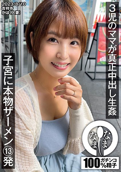 ดู JAV 787NAMH-003 นักแสดงใหม่ ของแท้ ครีมพายแท้ 100 สเปิร์มแข็ง ไม่คุมกำเนิด ไม่หลอก ยิง ไม่เซ็นเซอร์ - JAV UNCEN