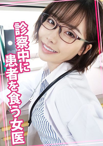 ดู JAV 815WOMC-078 นักแสดงใหม่ การตรวจร่างกายเบื้องต้นสำหรับคนไข้รายแรก ชายคนใดก็ตามจะแข็งตัวเต็มที่ ไม่เซ็นเซอร์ - JAV UNCEN